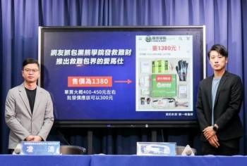 股腰包 “黑熊学院”推避难包 国民党批：爱马仕