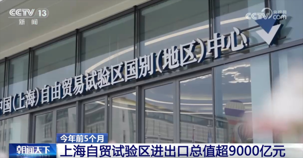 广证策略 9000亿元、379项、77条……高水平制度型开放试点措施落地见效驶上“快车道”_大皖新闻 | 安徽网